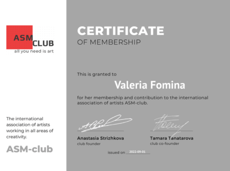 сертификат Фоминой Валерии